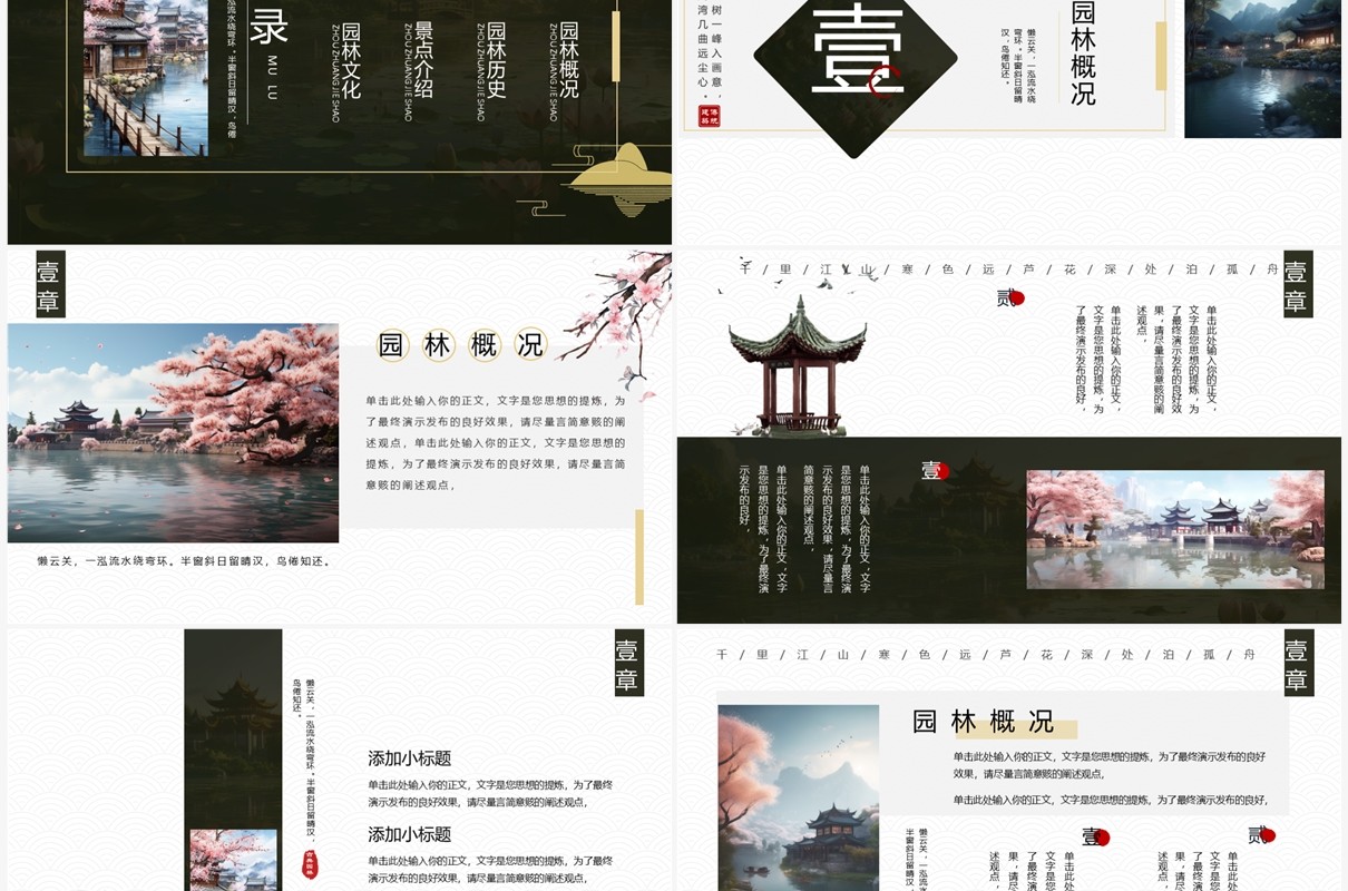 典雅中国风苏州园林旅游宣传PPT模板