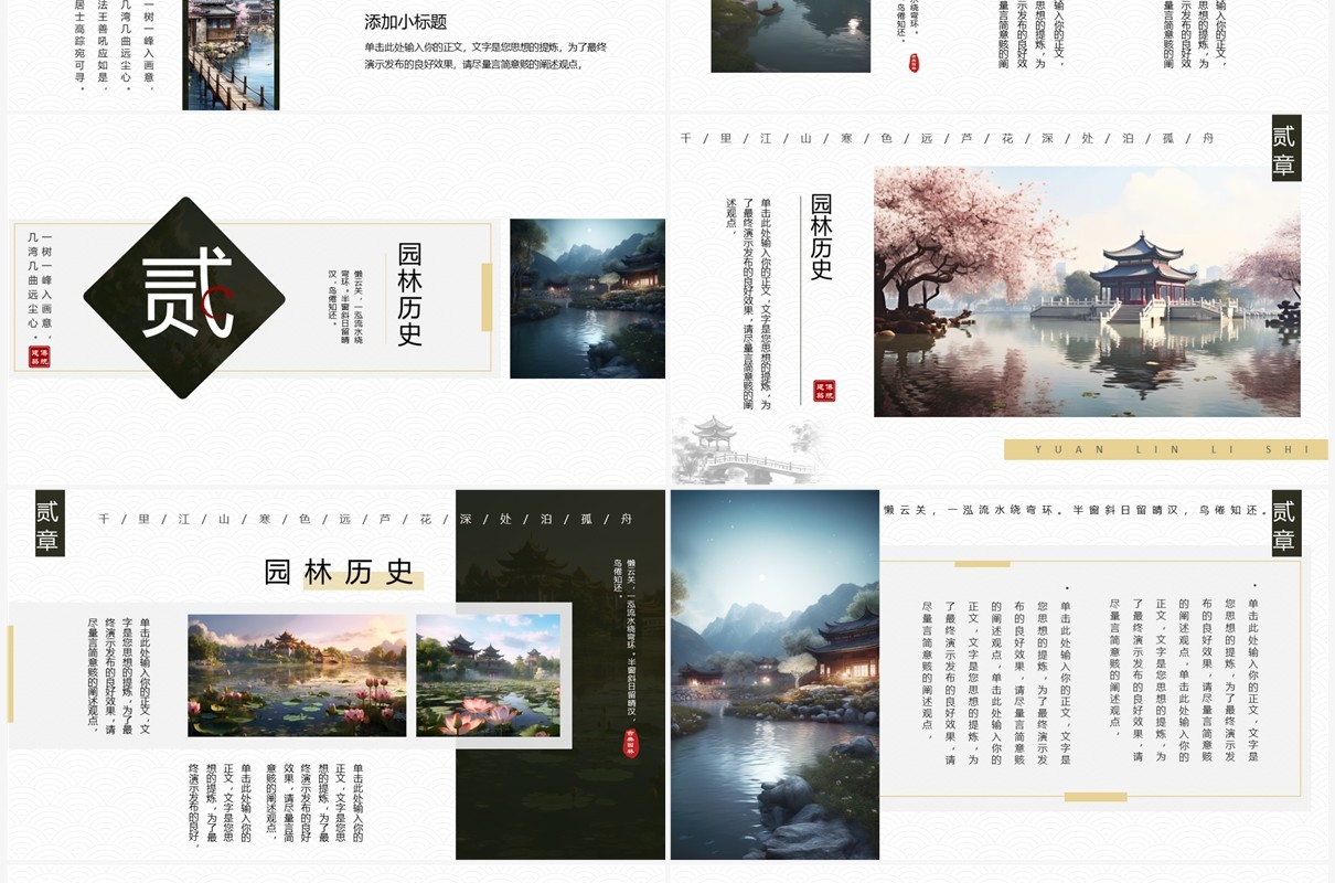 典雅中国风苏州园林旅游宣传PPT模板