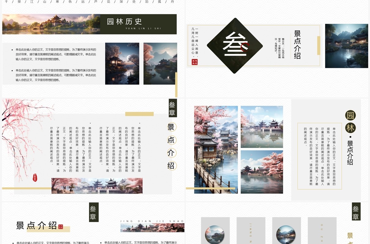 典雅中国风苏州园林旅游宣传PPT模板