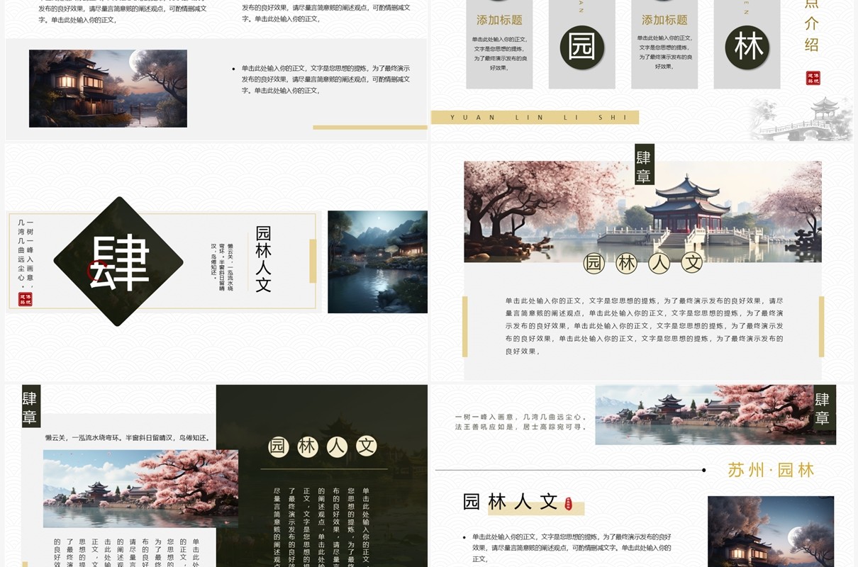 典雅中国风苏州园林旅游宣传PPT模板