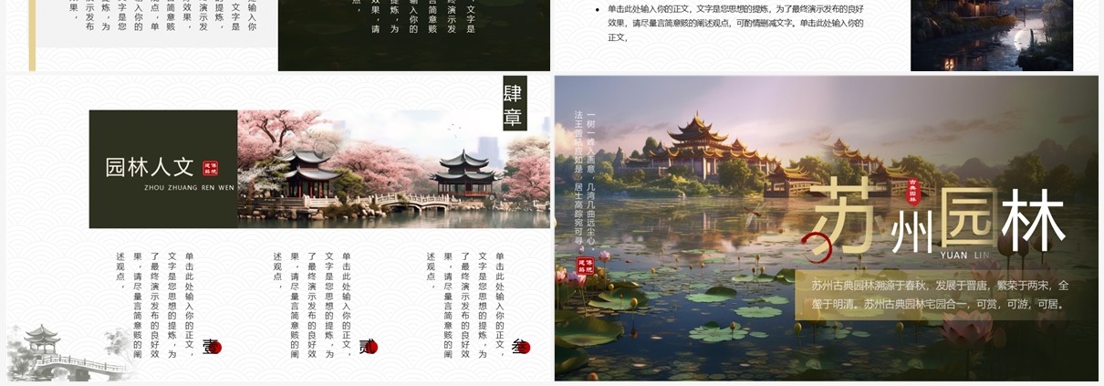 典雅中国风苏州园林旅游宣传PPT模板