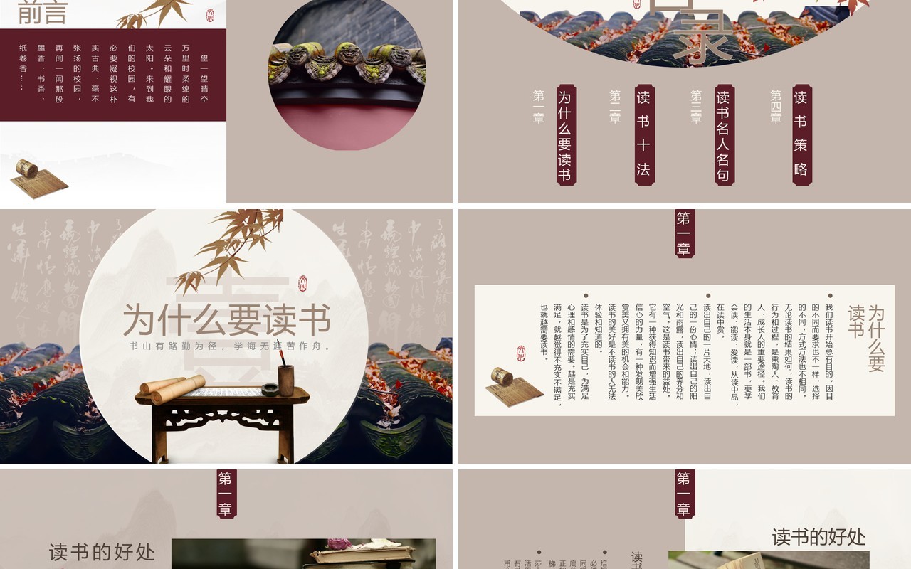 淡雅中国风书香校园活动方案PPT模板