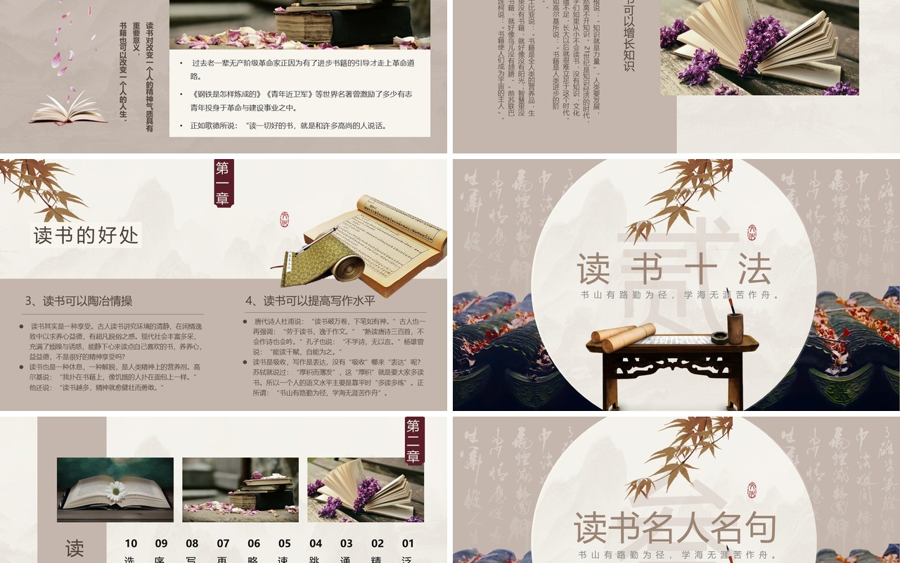 淡雅中国风书香校园活动方案PPT模板