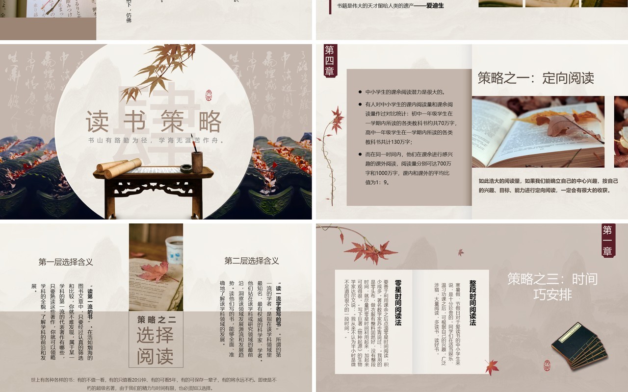 淡雅中国风书香校园活动方案PPT模板