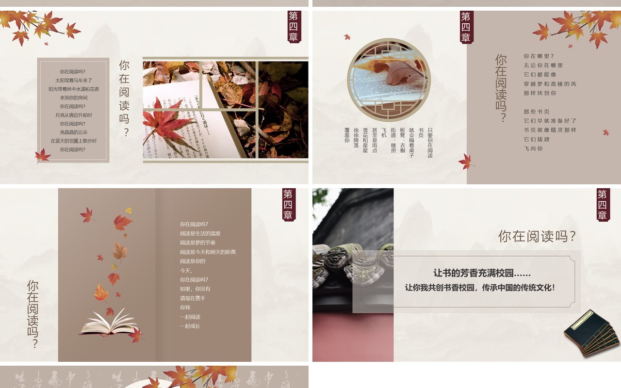 淡雅中国风书香校园活动方案PPT模板