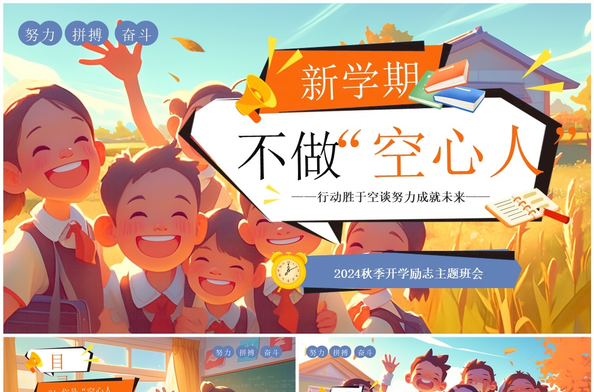橙色插画风新学期不做空心人PPT模板