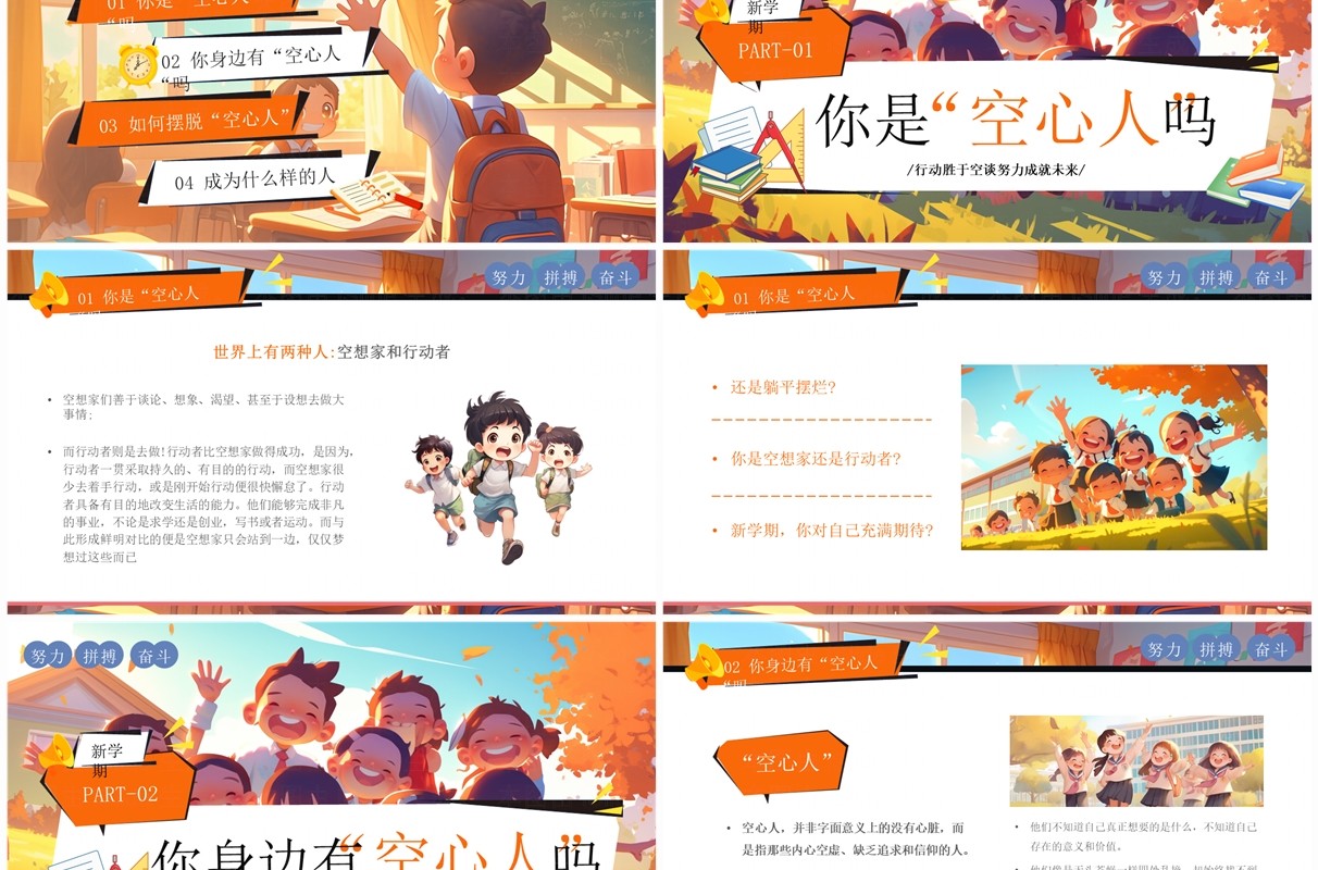 橙色插画风新学期不做空心人PPT模板