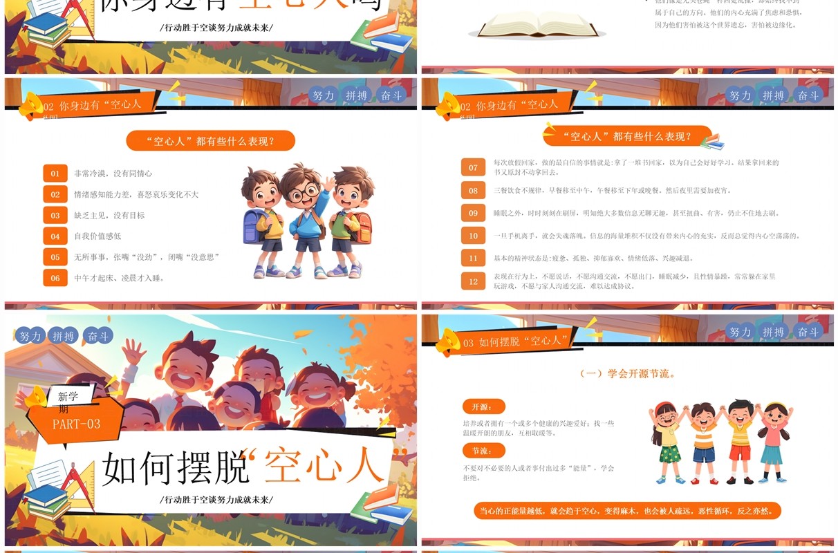 橙色插画风新学期不做空心人PPT模板