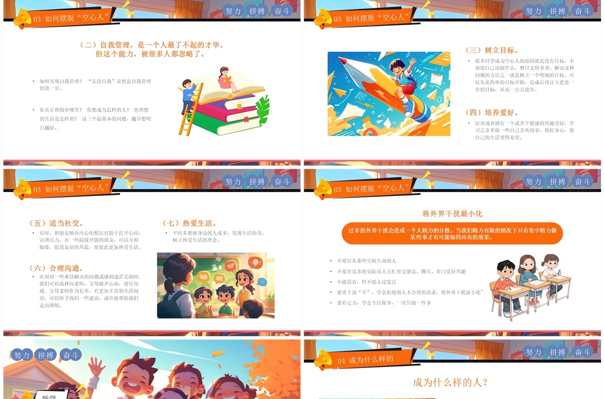 橙色插画风新学期不做空心人PPT模板