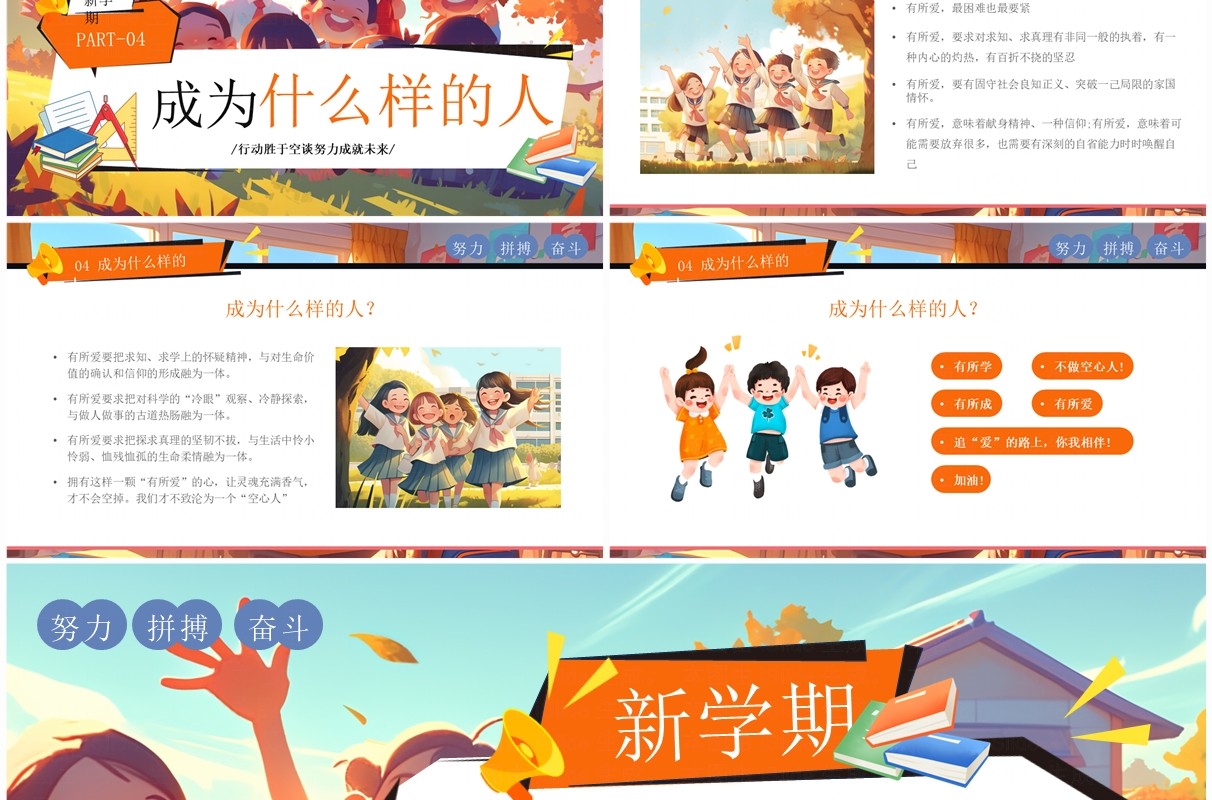 橙色插画风新学期不做空心人PPT模板