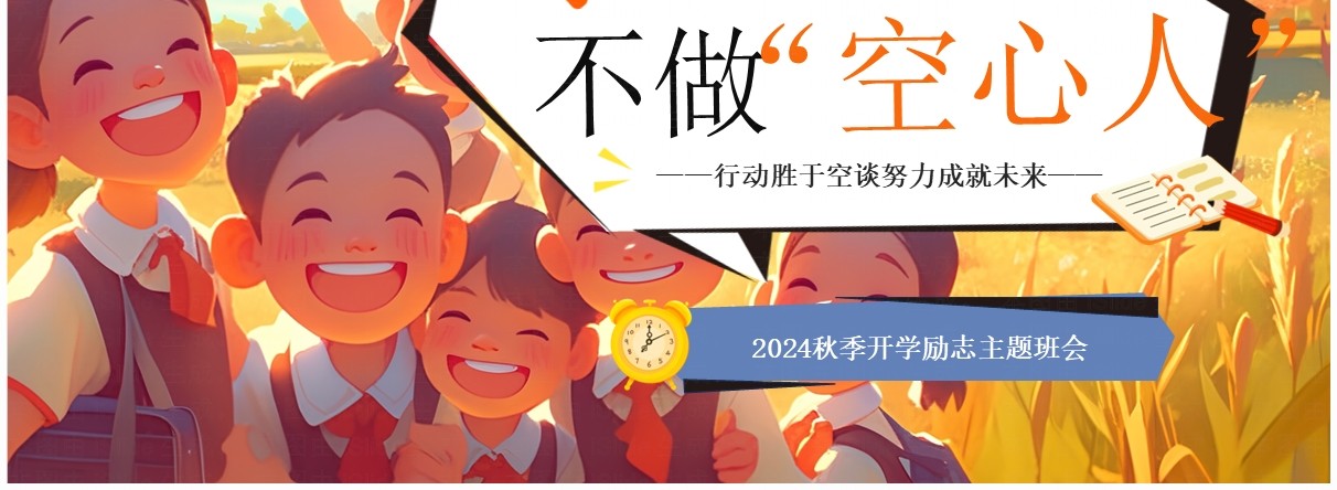 橙色插画风新学期不做空心人PPT模板