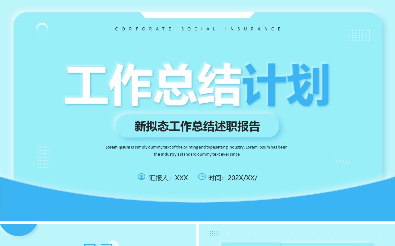 蓝色简约新拟态工作总结计划PPT模板