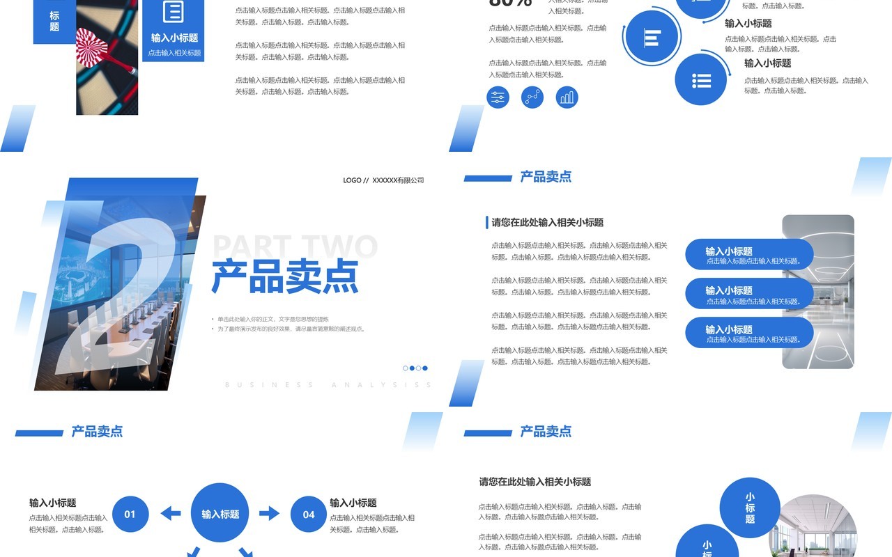 蓝色商务风业务分析汇总PPT模板
