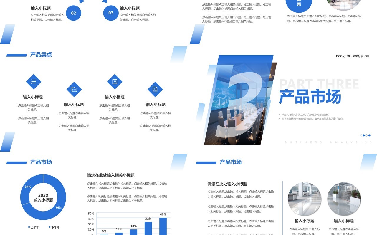 蓝色商务风业务分析汇总PPT模板