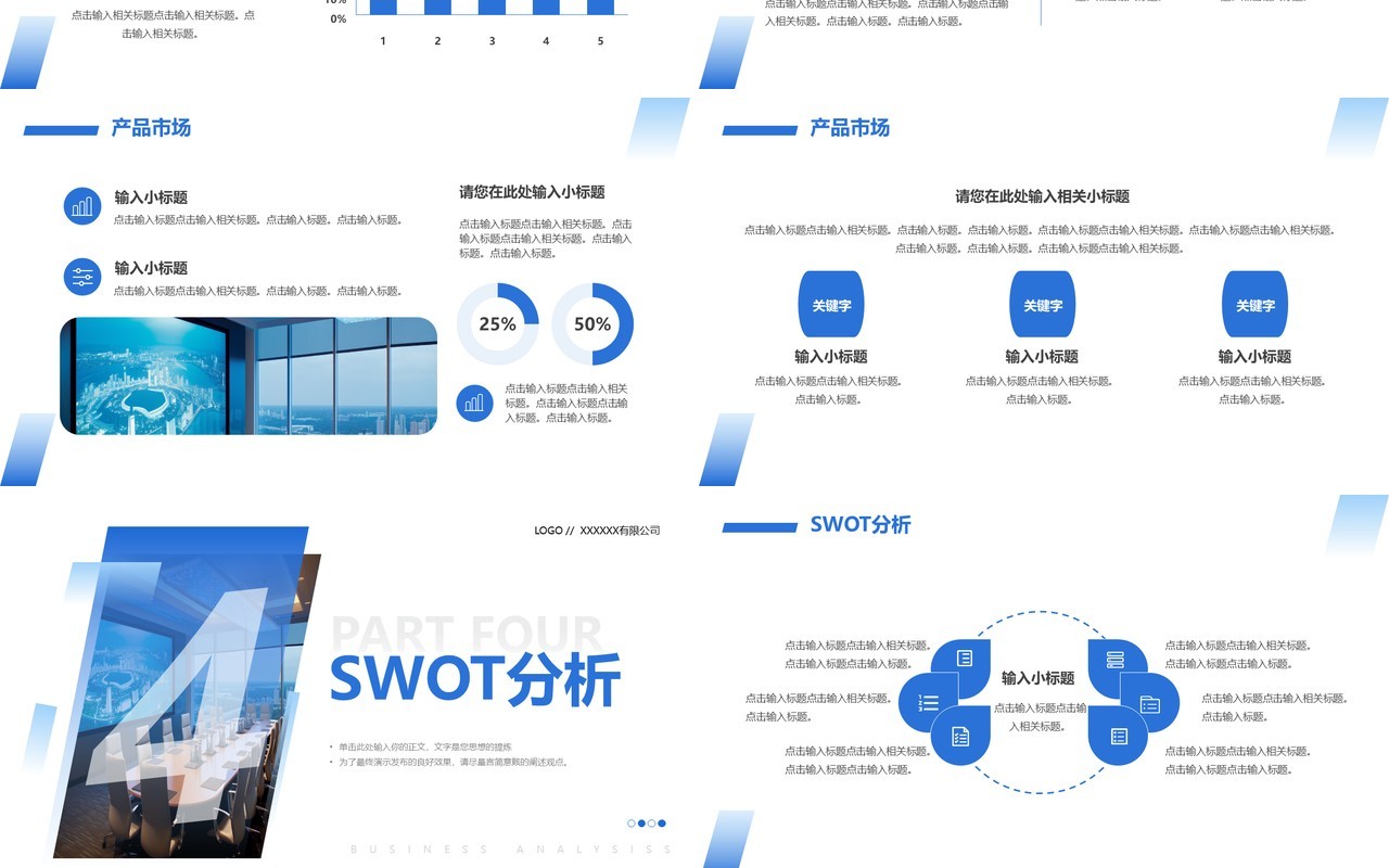 蓝色商务风业务分析汇总PPT模板