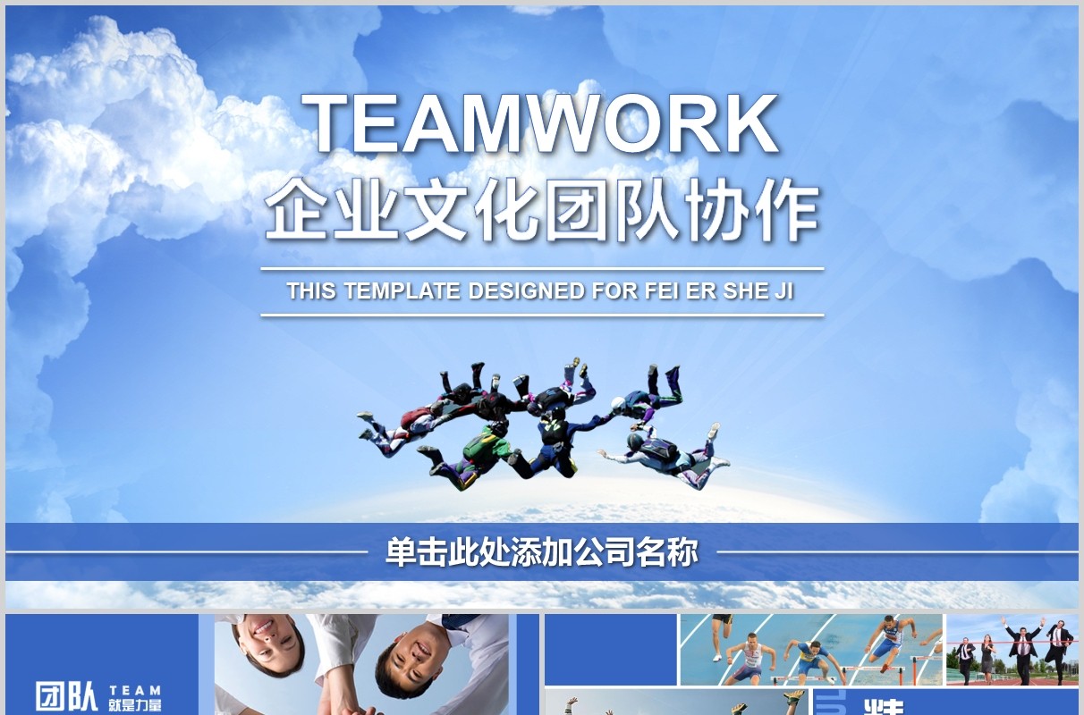 企业文化团队协作员工培训PPT模板