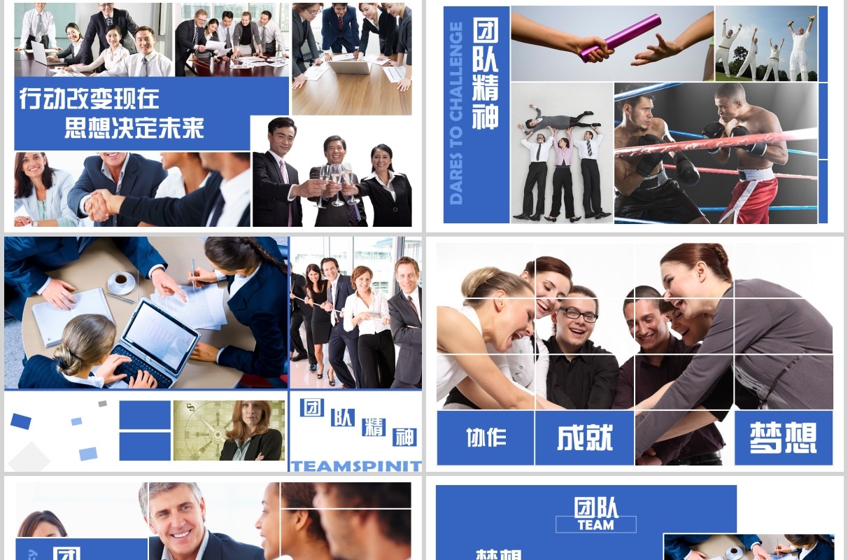 企业文化团队协作员工培训PPT模板