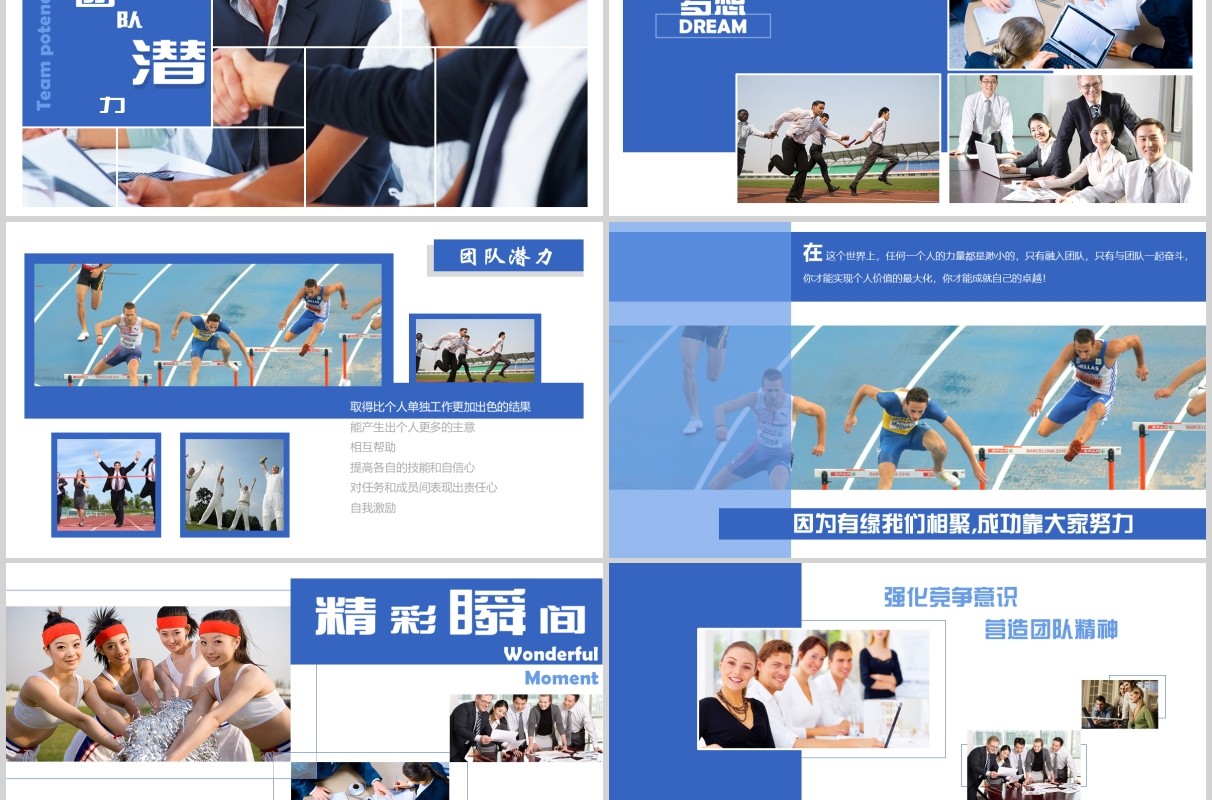 企业文化团队协作员工培训PPT模板