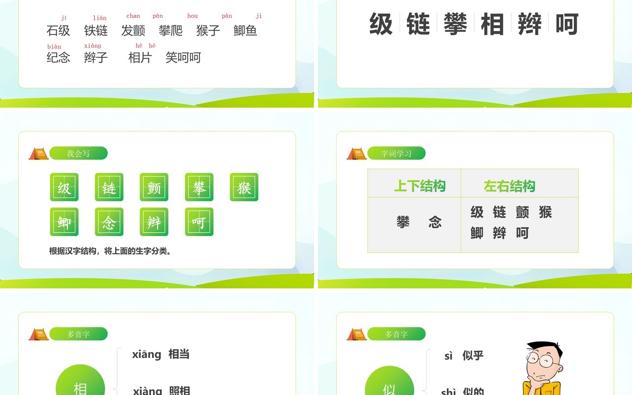 部编版四年级语文上册爬天都峰课件PPT模板