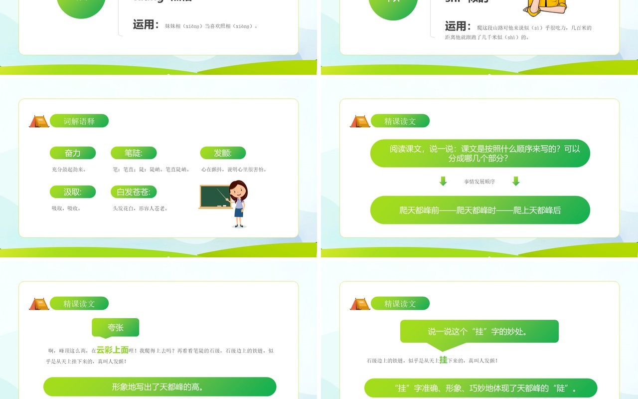 部编版四年级语文上册爬天都峰课件PPT模板