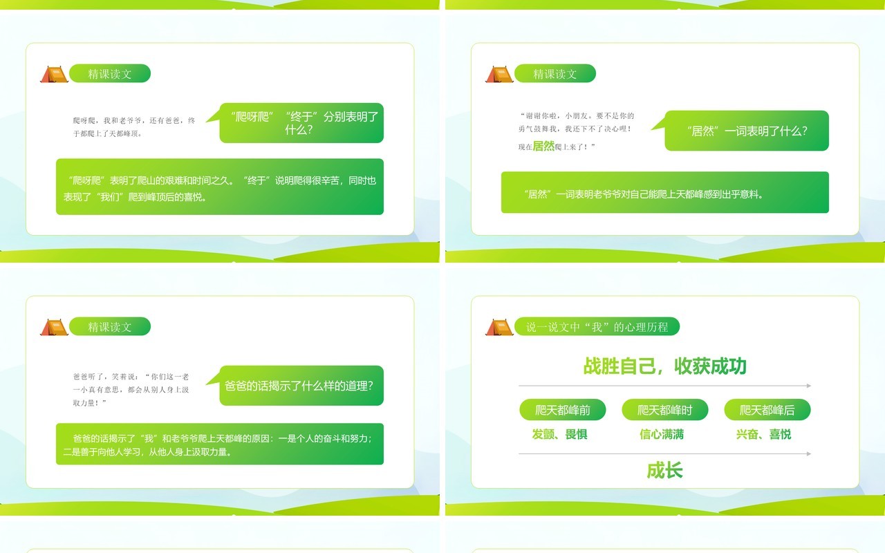 部编版四年级语文上册爬天都峰课件PPT模板