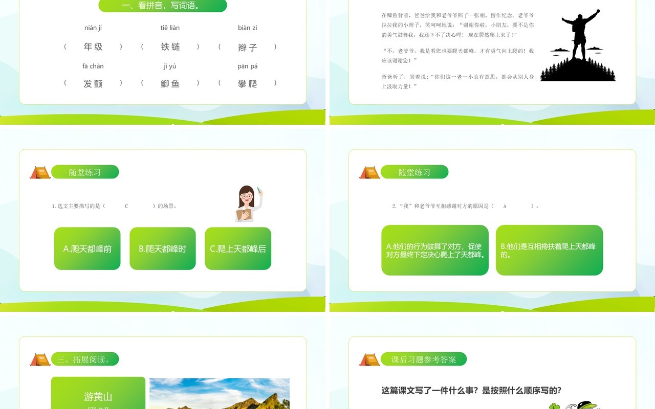 部编版四年级语文上册爬天都峰课件PPT模板