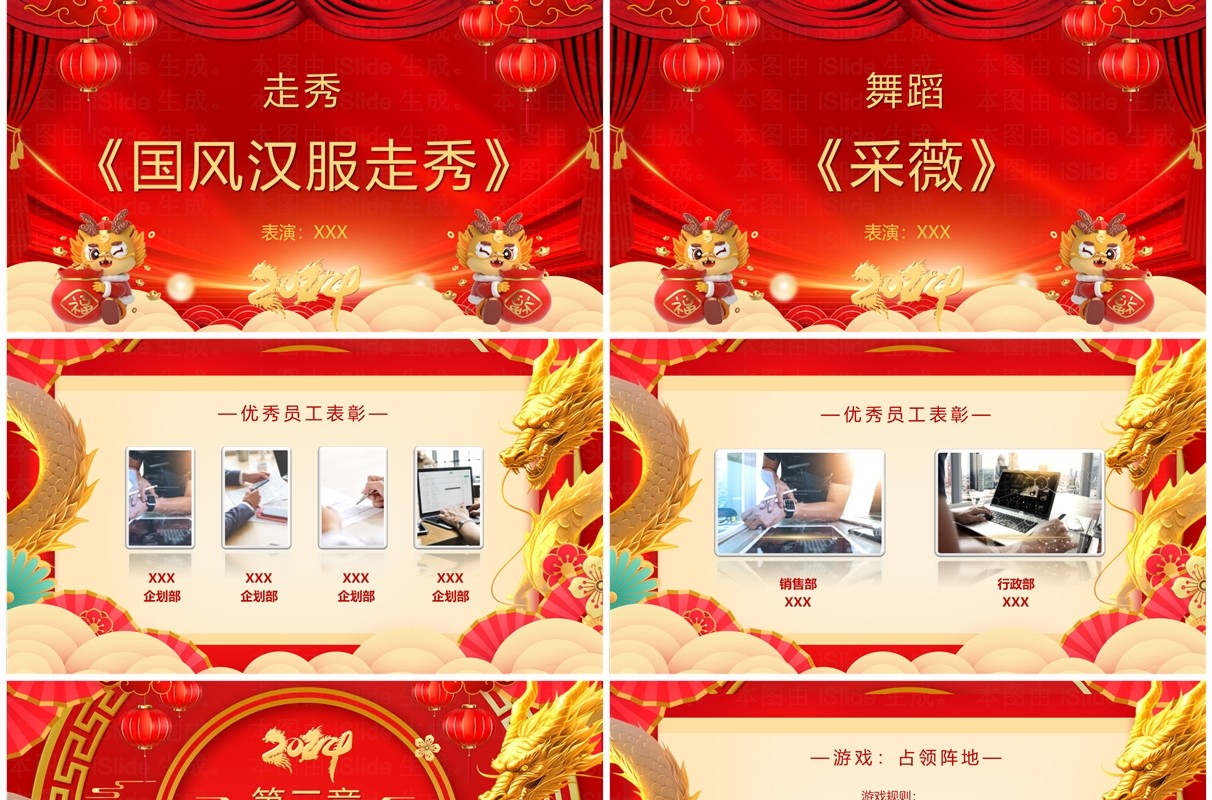 红色大气2024龙年元旦晚会盛典PPT模板