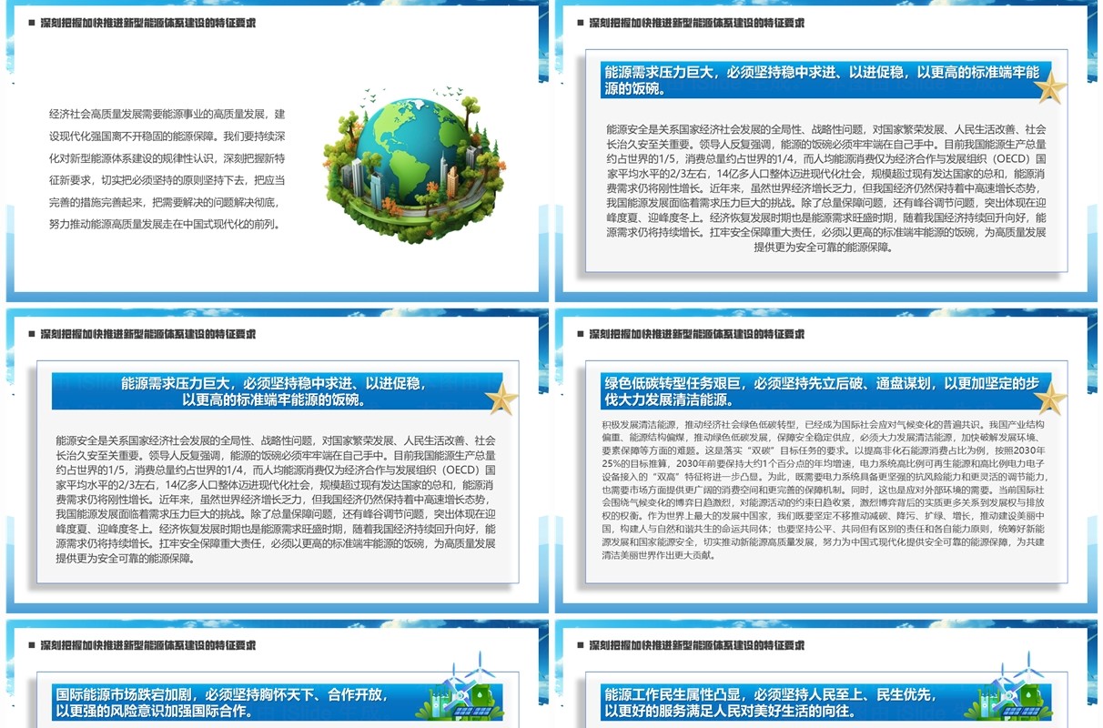 蓝色简约风建设新型能源体系PPT模板