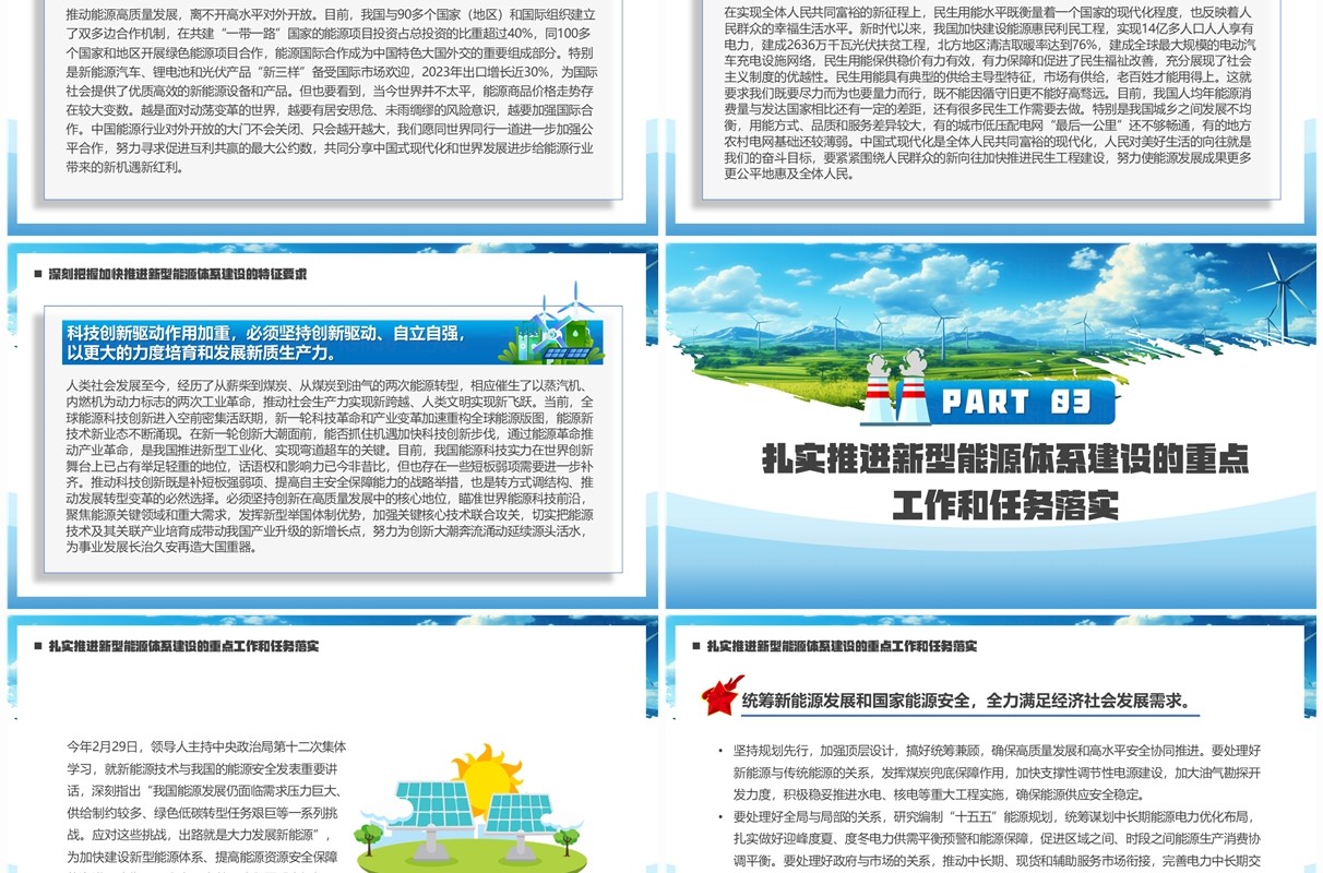 蓝色简约风建设新型能源体系PPT模板