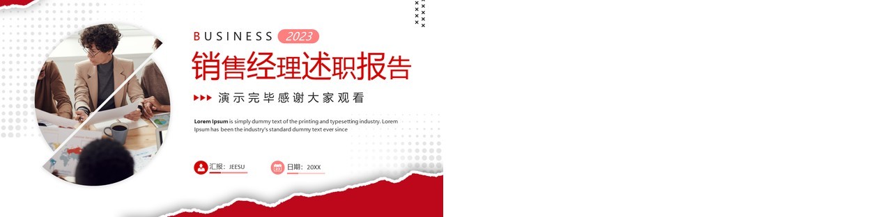红色大气商务风销售经理述职报告PPT模板