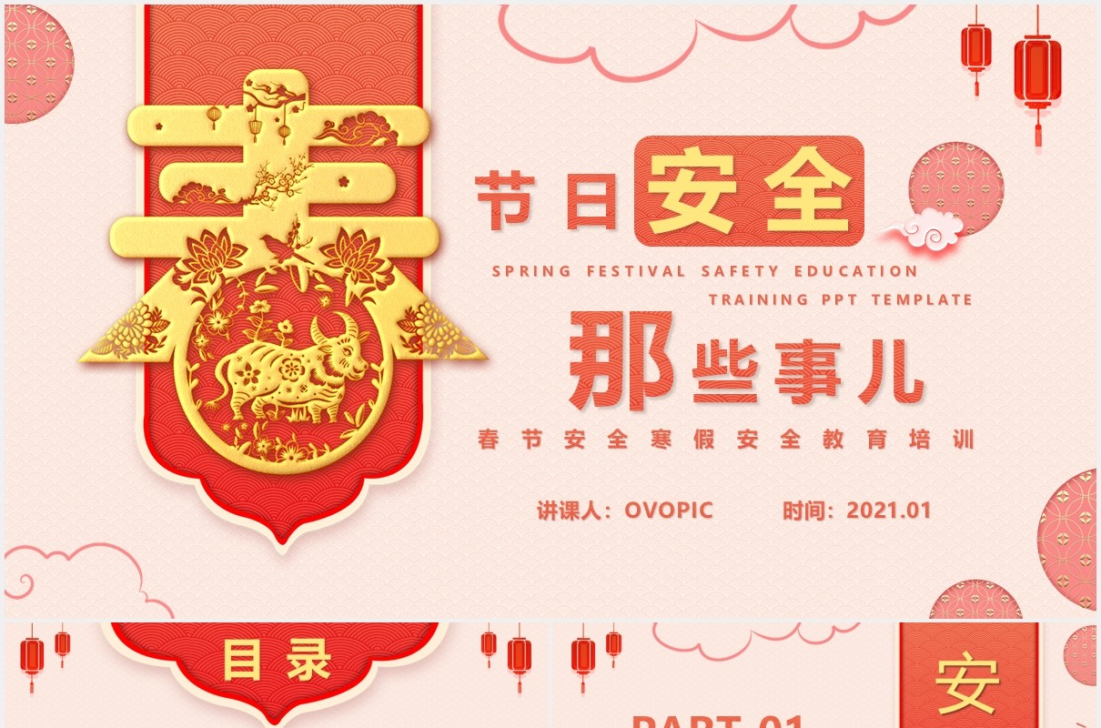 简约春节安全寒假安全教育PPT模版