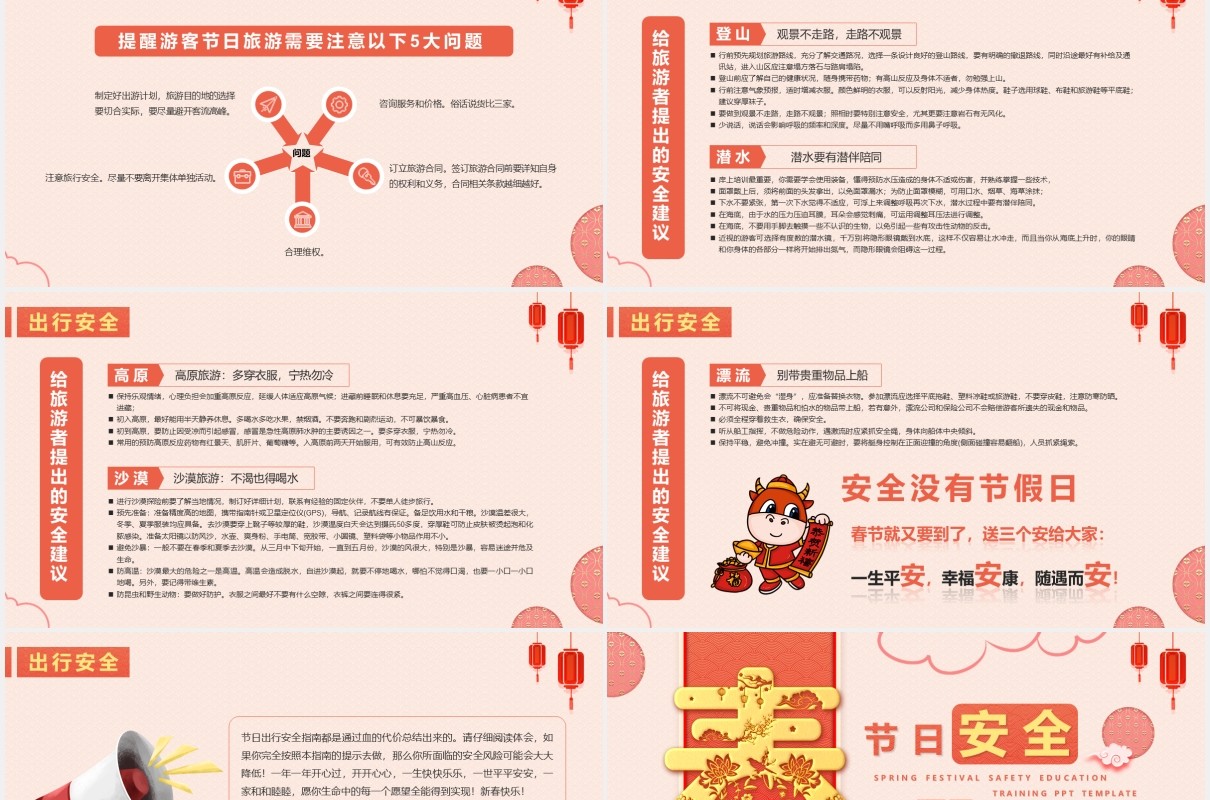 简约春节安全寒假安全教育PPT模版