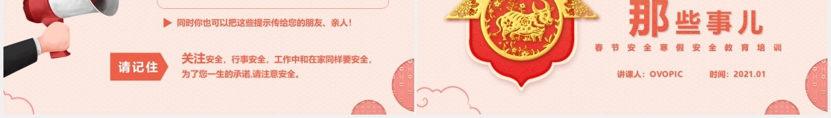 简约春节安全寒假安全教育PPT模版