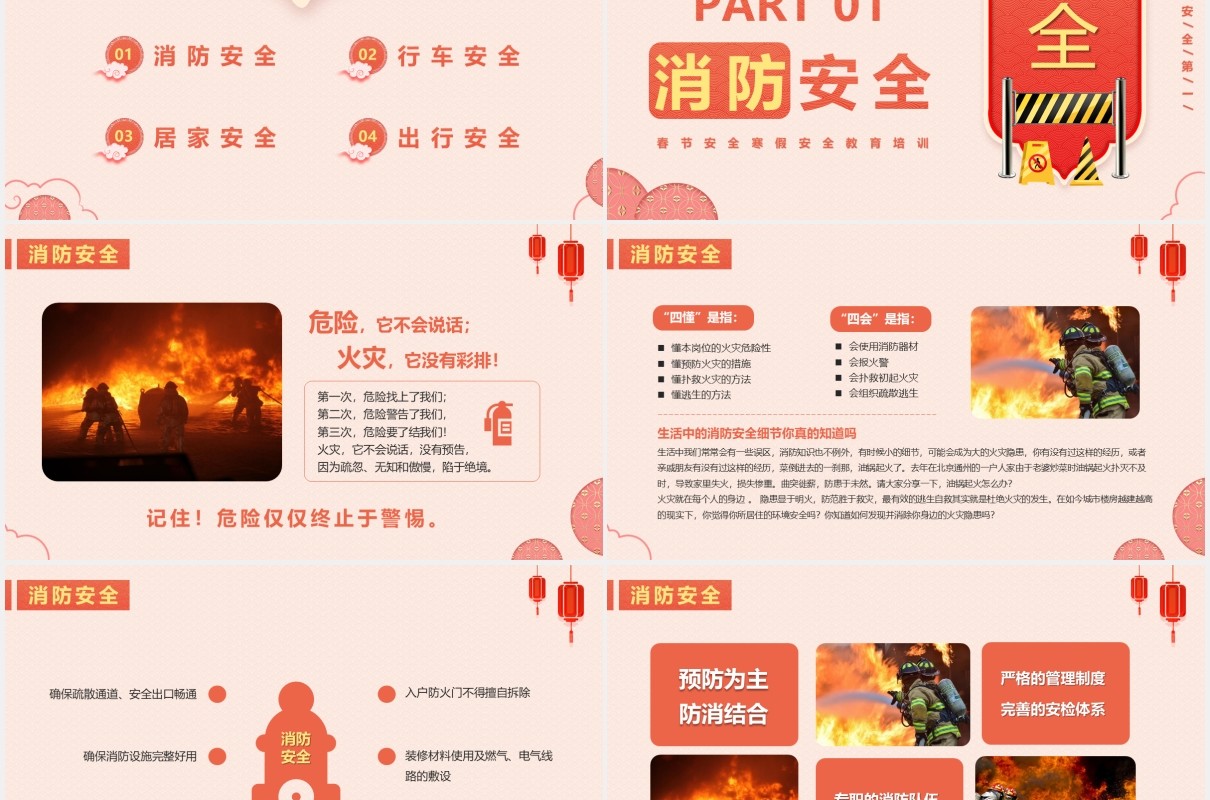 简约春节安全寒假安全教育PPT模版