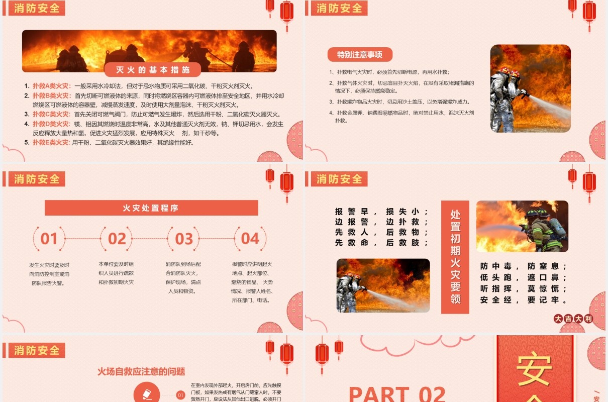简约春节安全寒假安全教育PPT模版