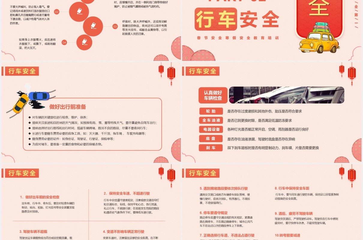 简约春节安全寒假安全教育PPT模版