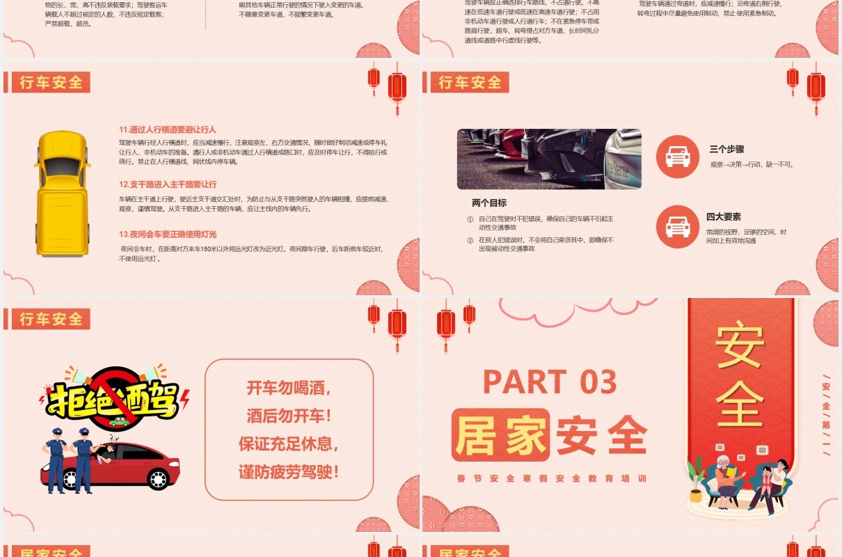 简约春节安全寒假安全教育PPT模版
