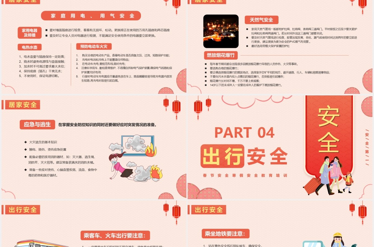 简约春节安全寒假安全教育PPT模版