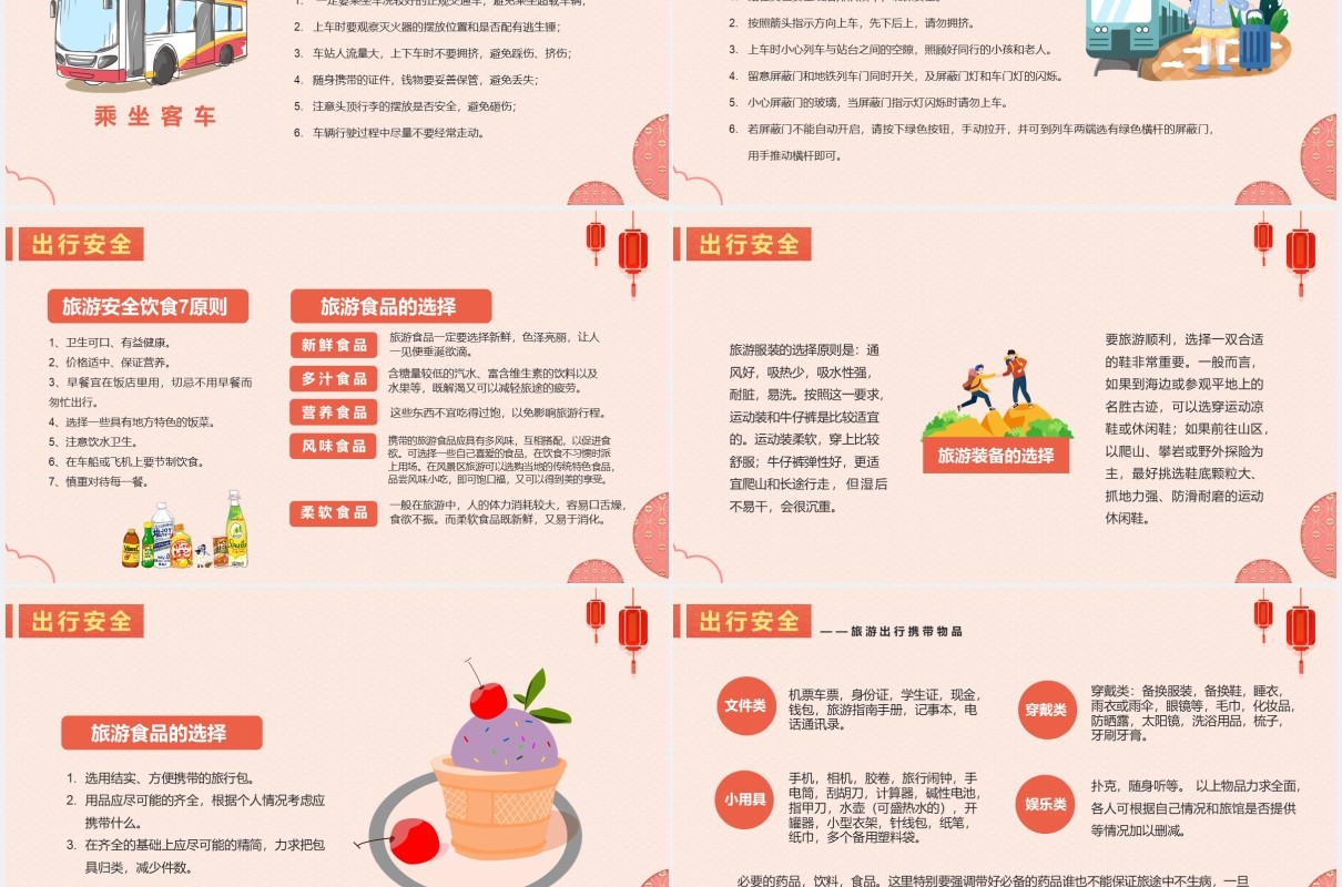 简约春节安全寒假安全教育PPT模版