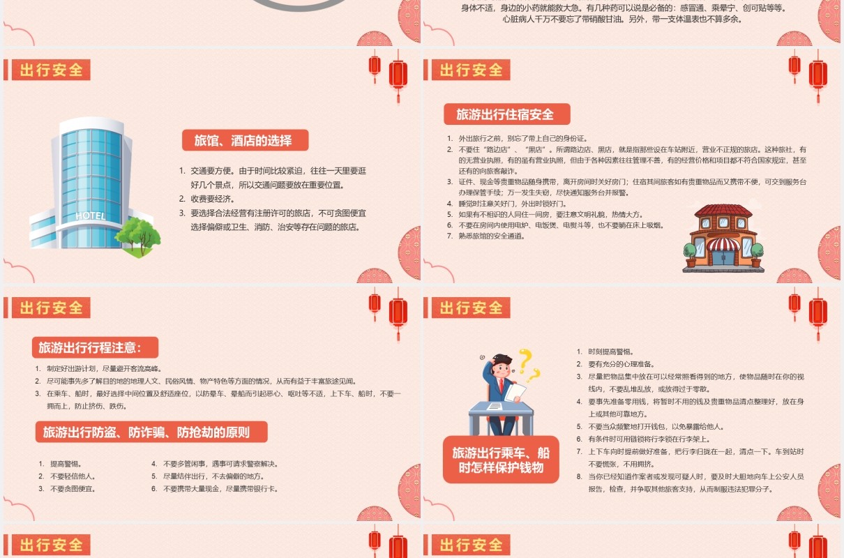 简约春节安全寒假安全教育PPT模版