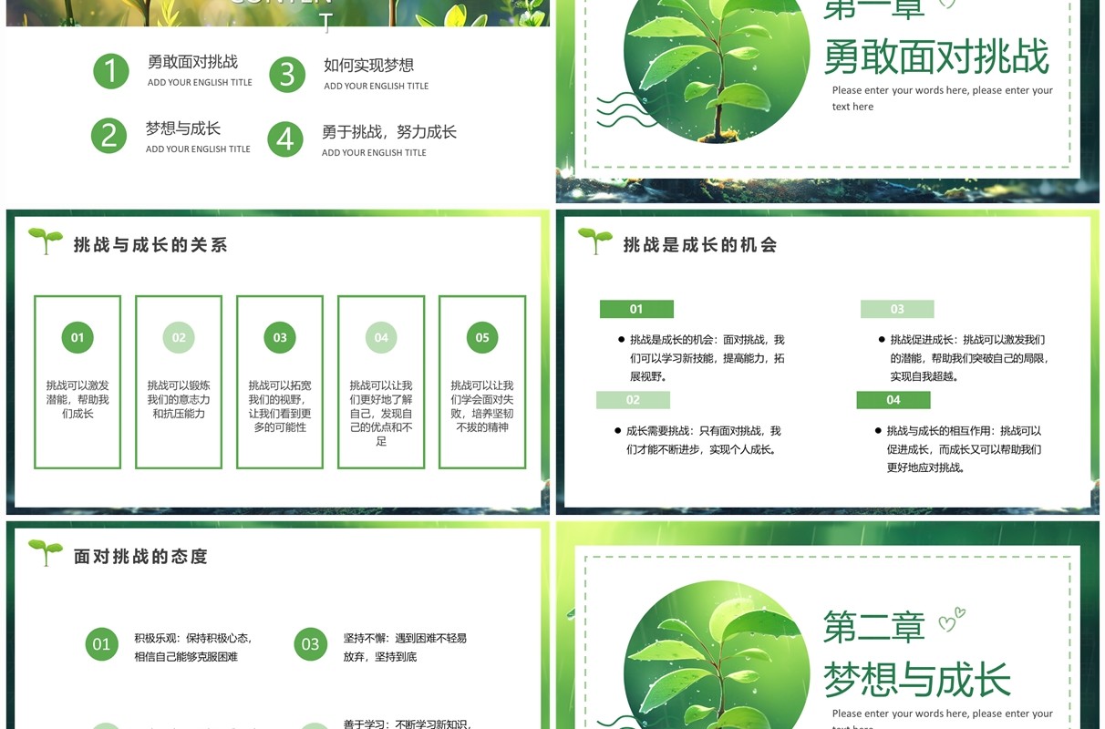 绿色小清新努力成长主题班会PPT模板