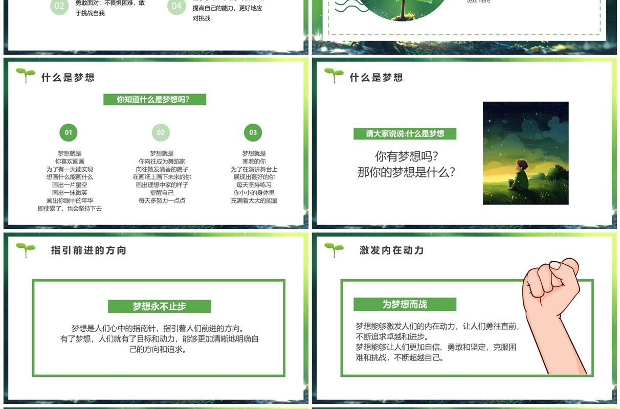 绿色小清新努力成长主题班会PPT模板