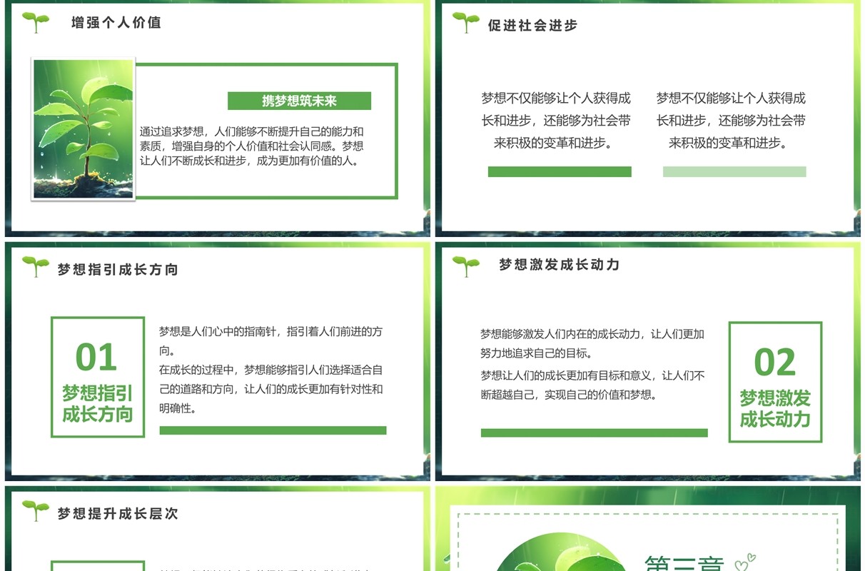 绿色小清新努力成长主题班会PPT模板