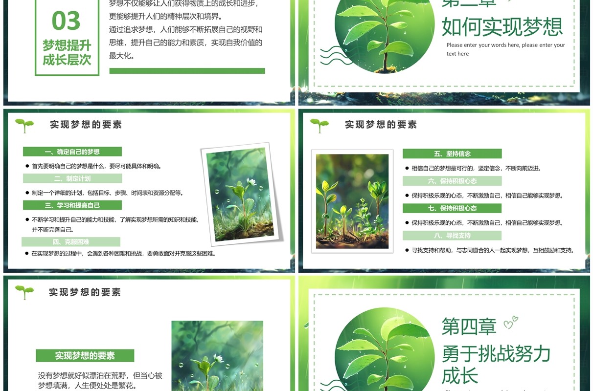 绿色小清新努力成长主题班会PPT模板