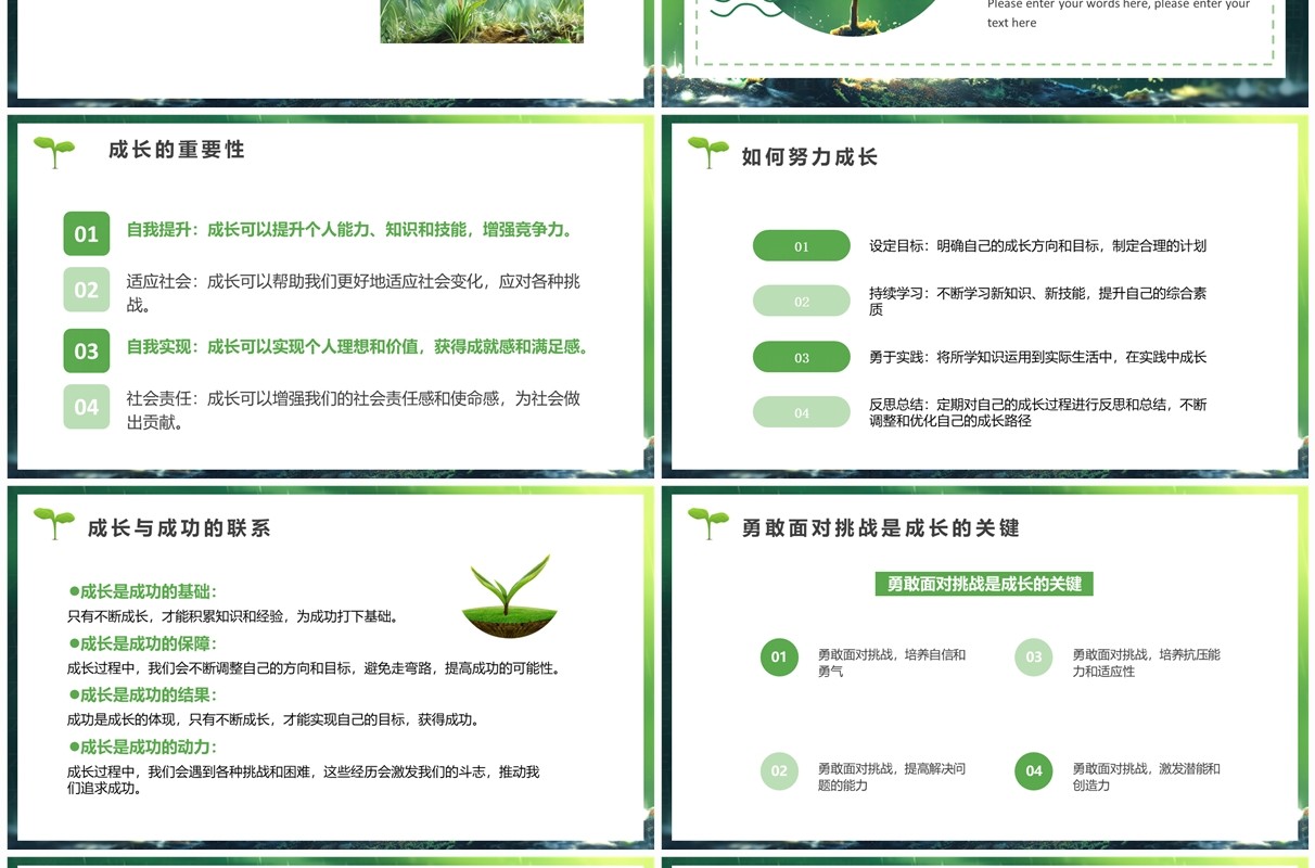 绿色小清新努力成长主题班会PPT模板