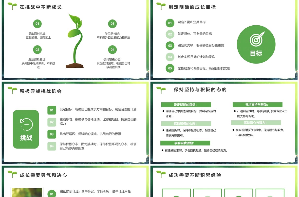 绿色小清新努力成长主题班会PPT模板
