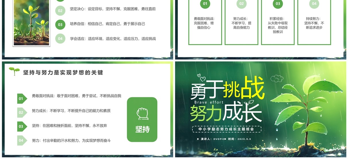绿色小清新努力成长主题班会PPT模板
