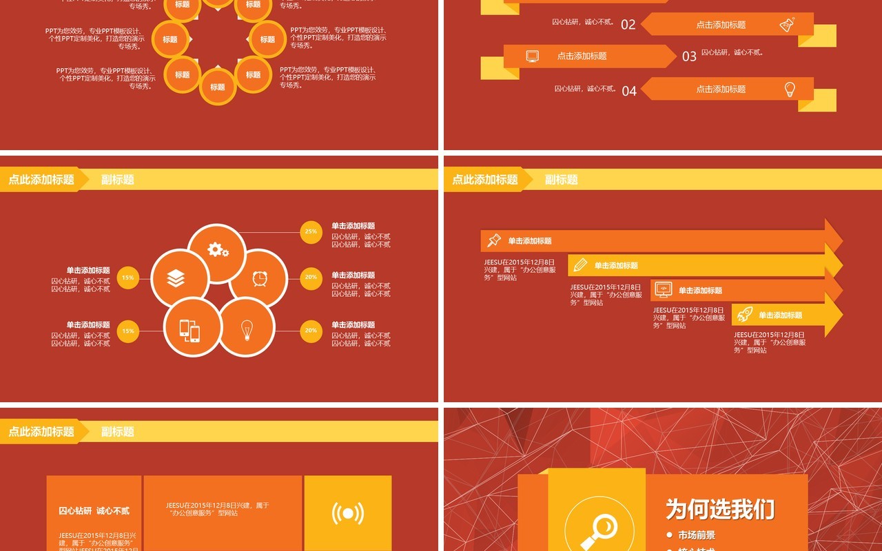 红色加盟连锁经营招商计划书PPT模板
