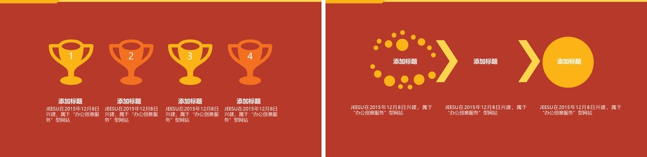 红色加盟连锁经营招商计划书PPT模板