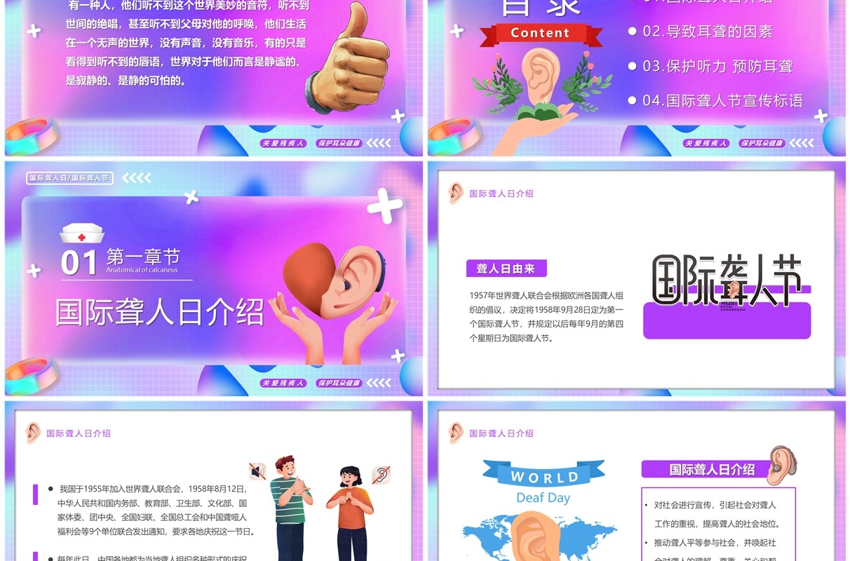 蓝紫扁平风国际聋人日节日介绍PPT模板